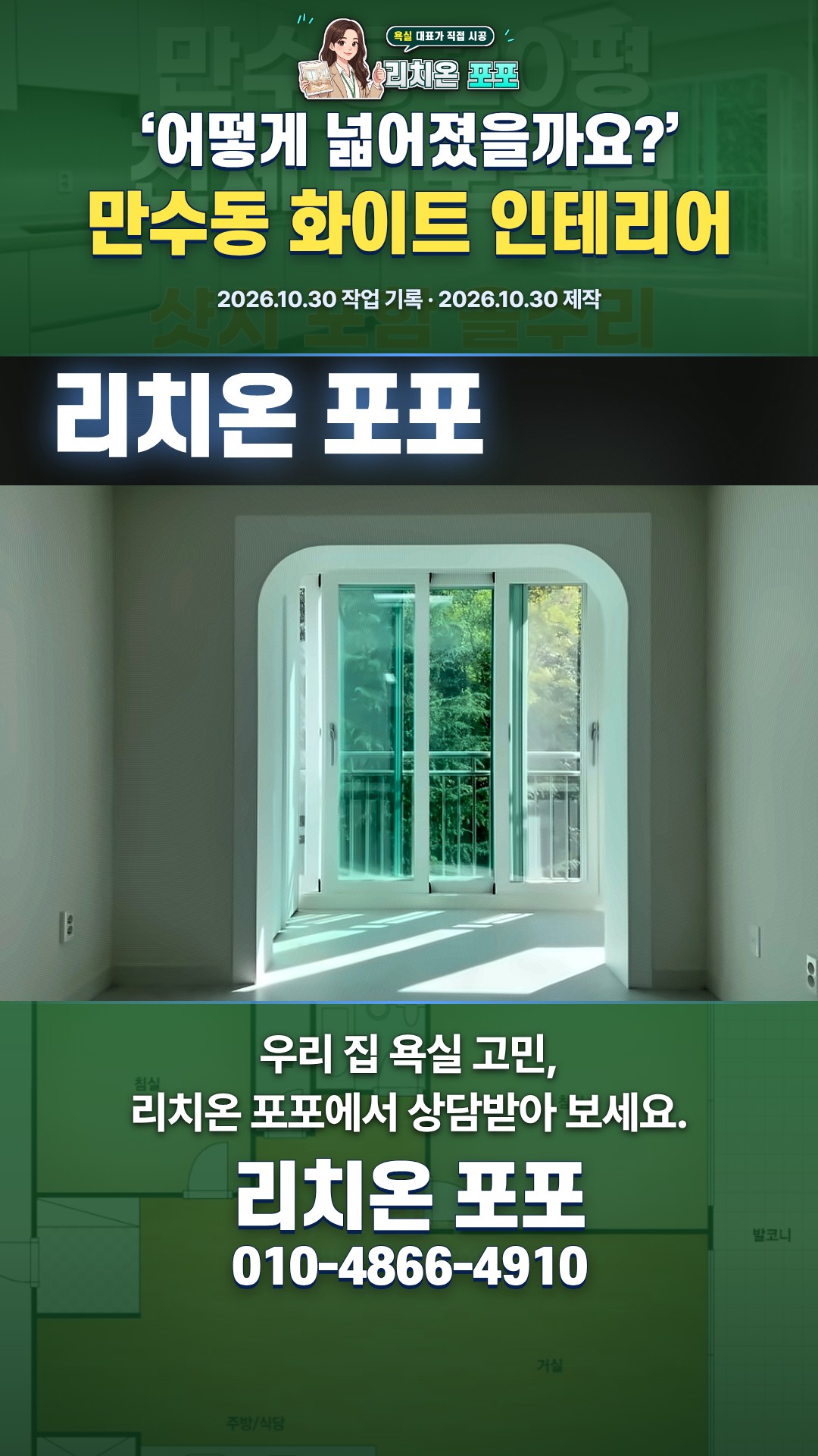 20평 아파트 화이트 인테리어 변신