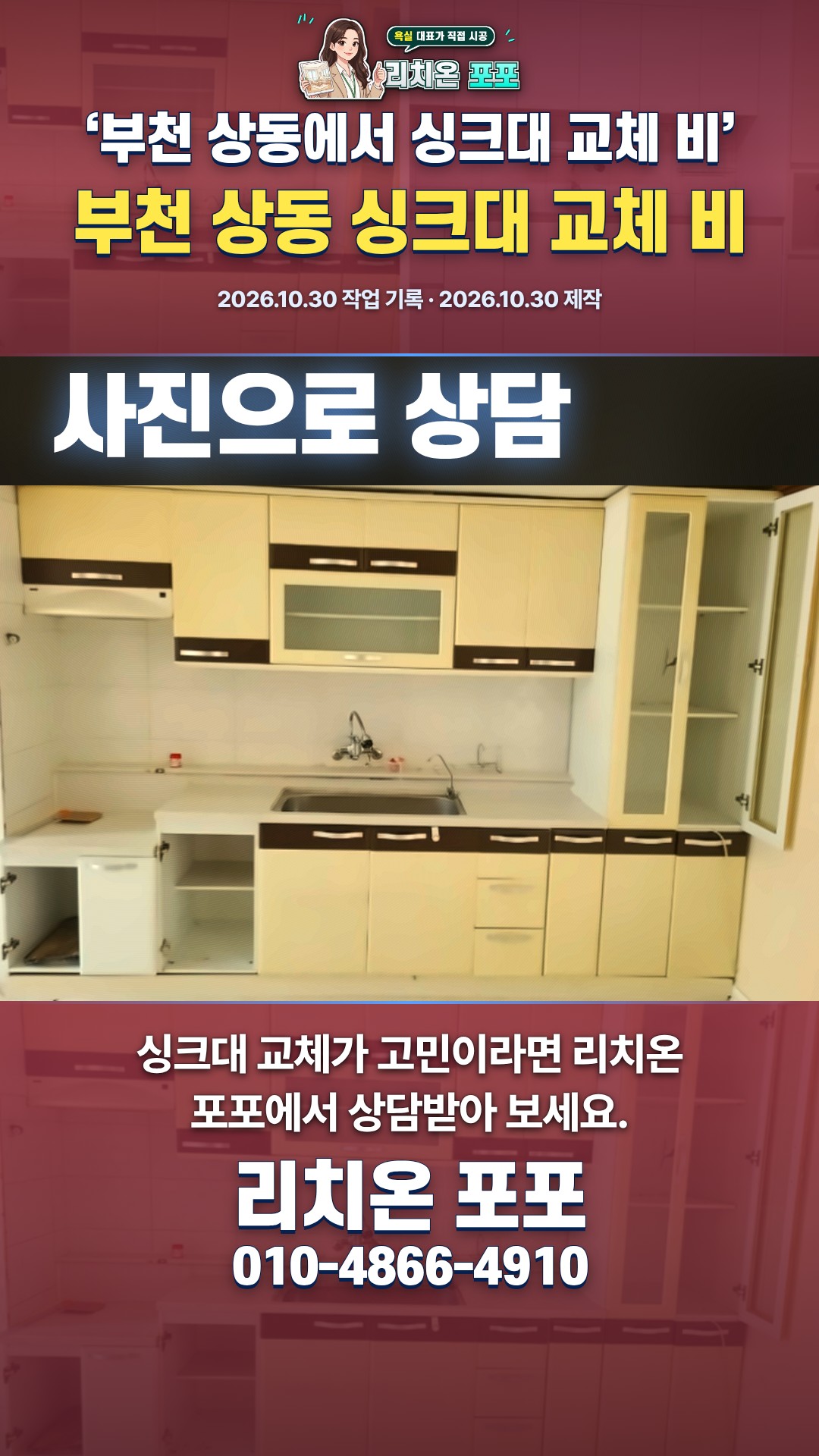 부천 상동 싱크대 교체 비용 줄이는 법