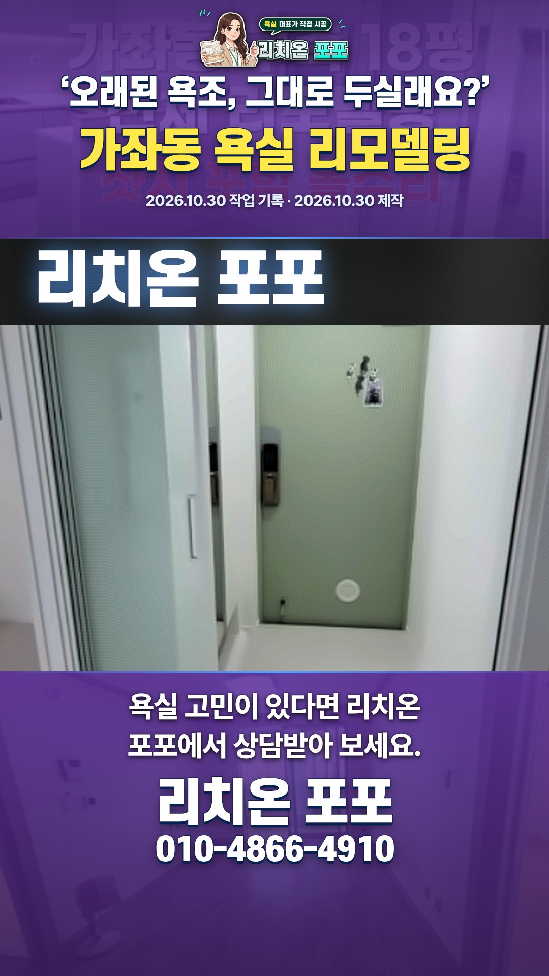 가좌동 18평 욕실, 이렇게 달라졌어요