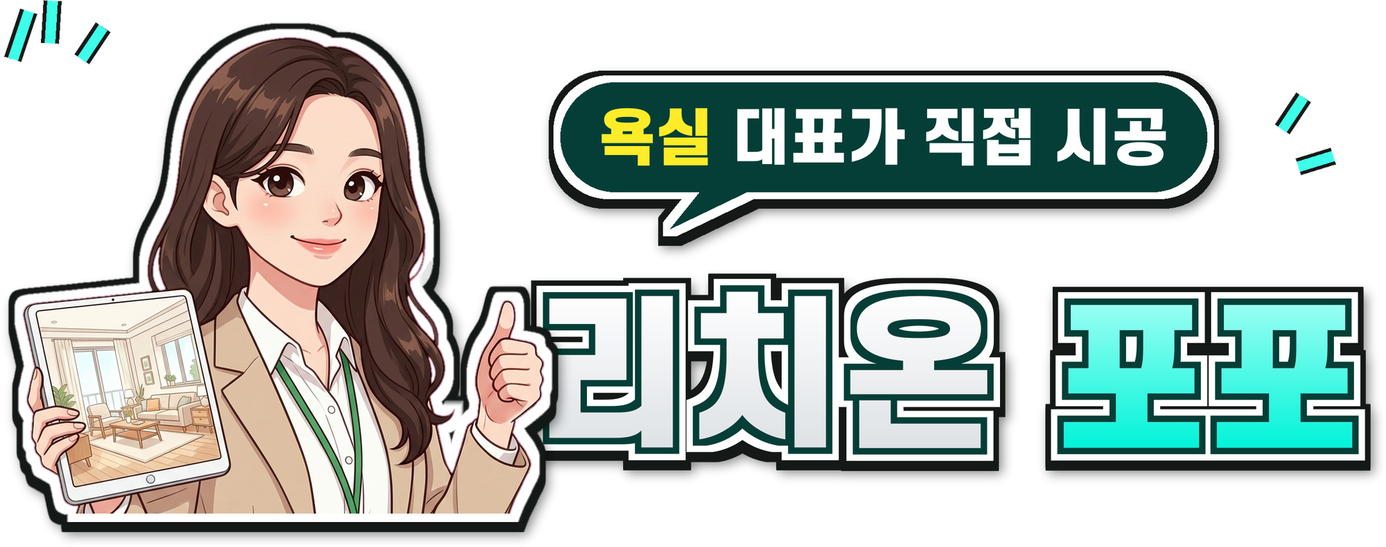 리치온 포포